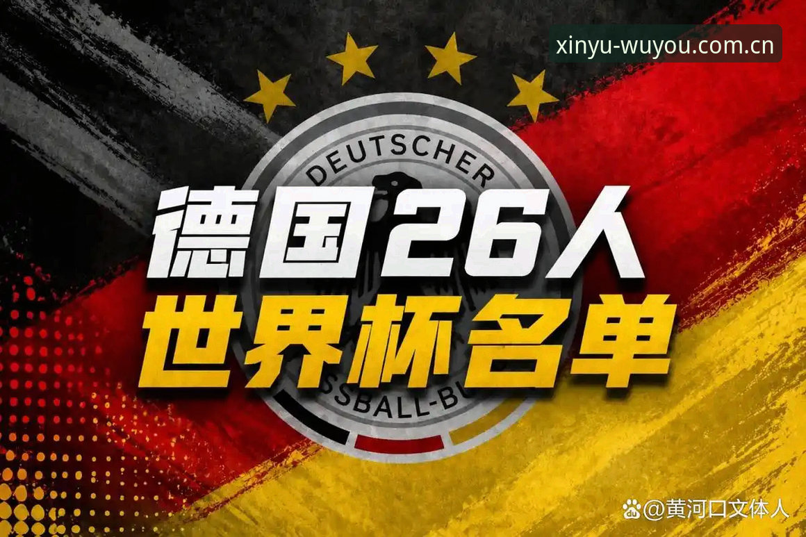 哈哈体育最新网址使用技巧 诺伊尔vs卡尔:德国队世界杯名单新老更替,在哈哈体育平台深度解读