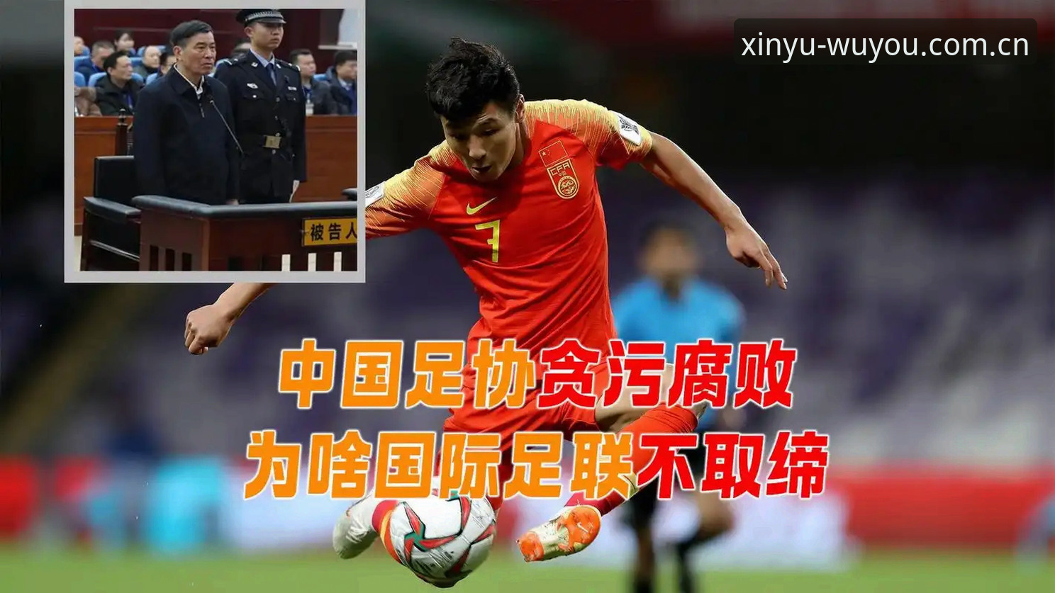 哈哈体育登录教程对比 揭秘足协史上最大规模禁足名单背后的操控黑幕